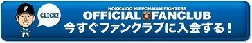 今すぐファンクラブに入会する！
