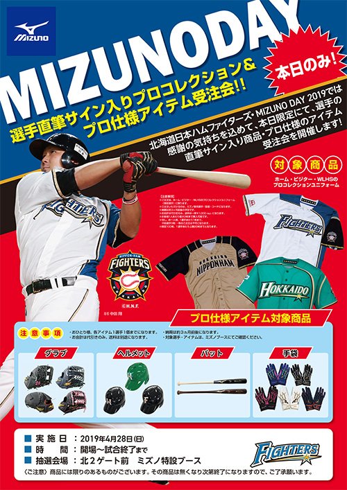 ミズノ契約選手直筆サイン入りプロコレクションユニフォーム受注会＆プロ仕様アイテム受注会