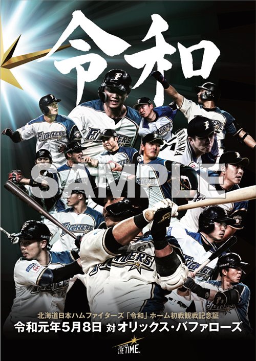 北海道日本ハムファイターズ - 日本ハムファイターズ　札幌ドーム最終戦記念プレート 感動をありがとう」 移転の札幌ドームで最終戦 ファン別れ惜しむ