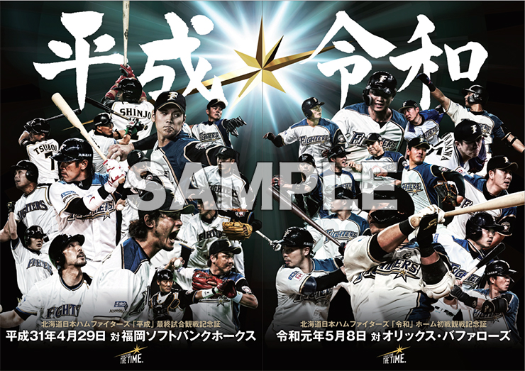 北海道日ハム ファイターズ　モモンガ4等　4選手セット 日本ハムファイターズ 動物ぬいぐるみくじ 4等モモンガ【田宮裕