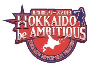 6/28(金)～7/21(日)《北海道シリーズ2019 HOKKAIDO be AMBITIOUS