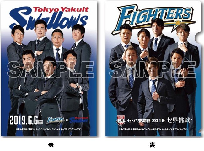 スーツ姿も！《セ・パ交流戦2019 セ界挑戦！》選手クリア