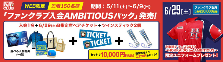 日本ハムファイターズ　フリーサイズ　ファンクラブ特典　フリースブルゾン 日本ハムファイターズ フリーサイズ ファンクラブ特典 フリース