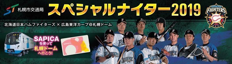 6/11(火)～6/13(木)スポンサーイベント情報 | 北海道日本ハムファイターズ