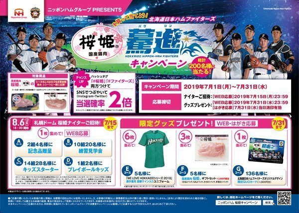 北海道日本ハムファイターズ驀進キャンペーン チラシ