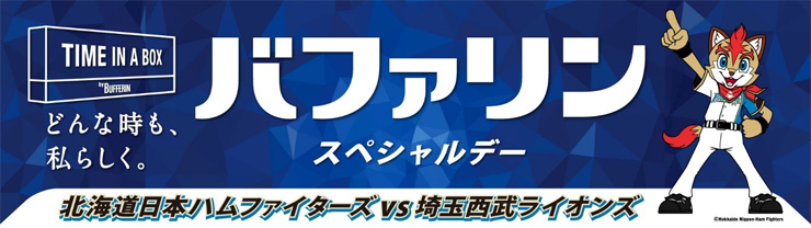 バファリン スペシャルデー