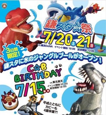 鎌スタ☆祭2019ポスター