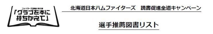 グラブを本に持ちかえて