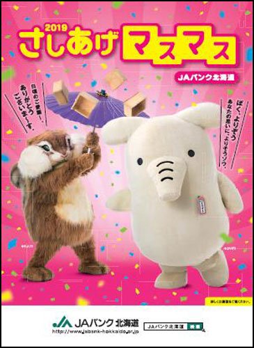 JAバンク北海道オリジナルシール2