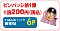 ピンバッジ第一弾
