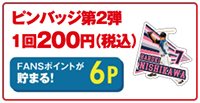 ピンバッジ第二弾