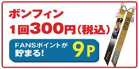 ボンフィン