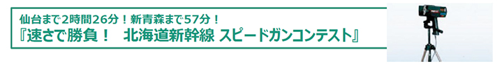 北3ゲート横プロモーションブースイメージ