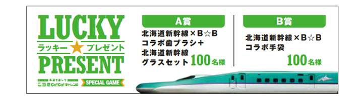 ラッキープレゼント イメージ