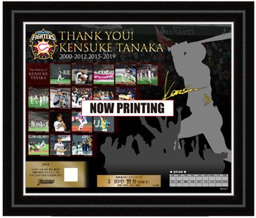 田中賢介選手現役引退関連プロジェクト「FINAL」 引退記念グッズ