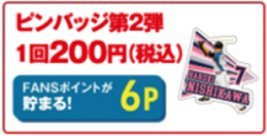 ピンバッジ第2弾 イメージ