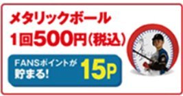 メタリックボール イメージ