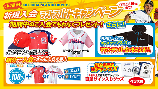 新規入会 ラストスパートキャンペーン