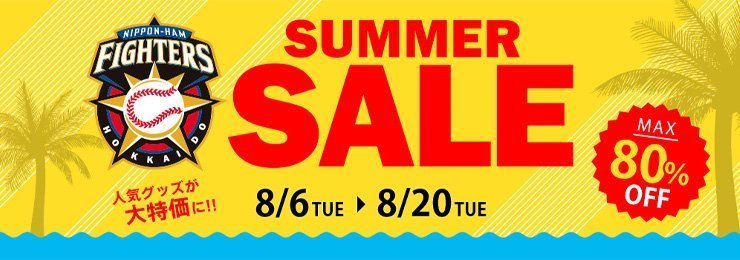最大80％オフ」 8/6(火)～8/20(火)サマーセール開催！宇佐見選手