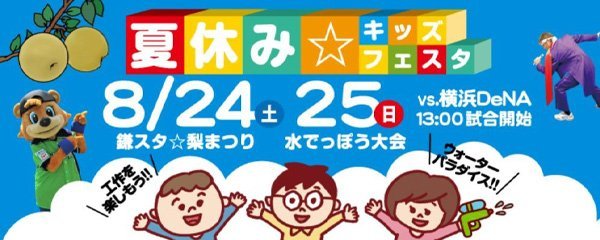 鎌スタ☆夏休みキッズフェスタ