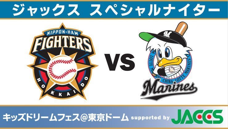 8/13(火)～15(木)スポンサーイベント情報 | 北海道日本ハム