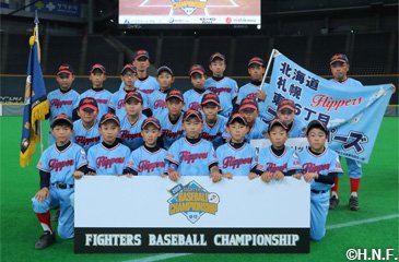 ファイターズ　地方開催記念2019 ボール5個 2019FIGHTERS BASEBALL CHAMPIONSHIP U-12』決勝トーナメントが