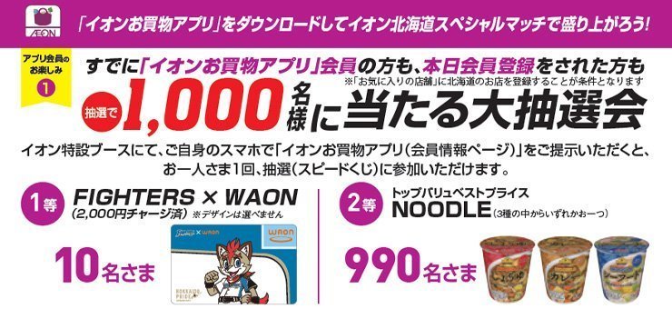 イオンお買物アプリ会員登録特典
