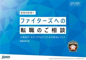 ご家族円満転職サポートテンプレート1