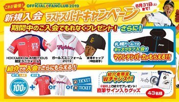 新規入会 ラストスパートキャンペーン