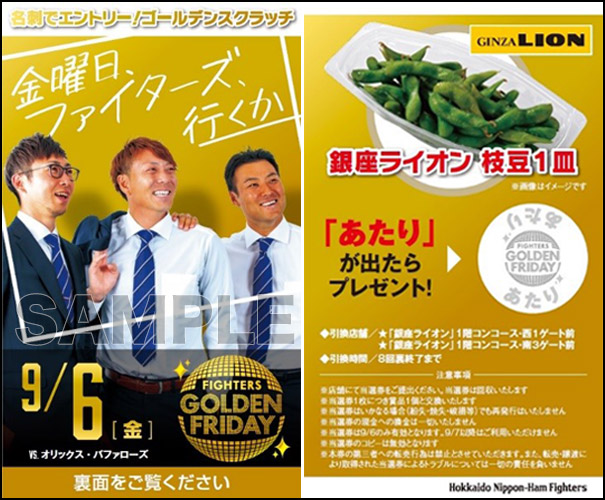 名刺でエントリー!ゴールデンスクラッチ