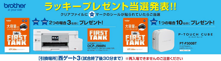 ラッキープレゼント