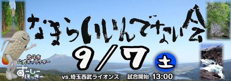 なまらいいんでない会