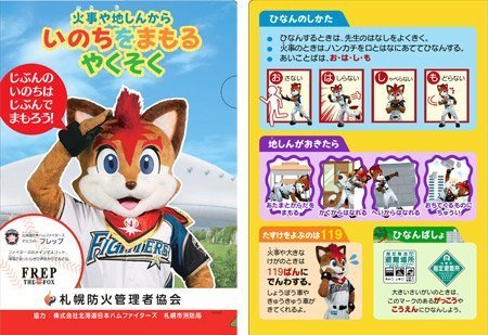 防火・防災クリアファイル