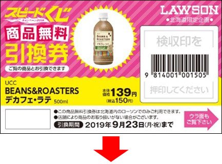 商品無料引換券