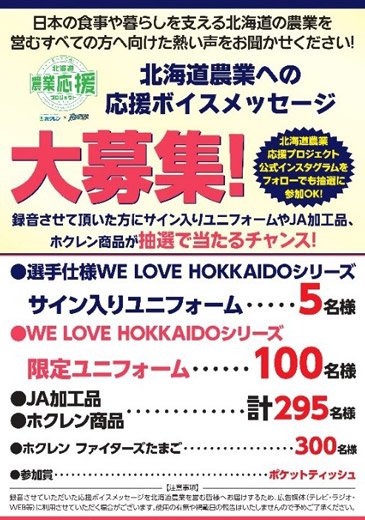 北海道農業応援プロジェクト特設ブース