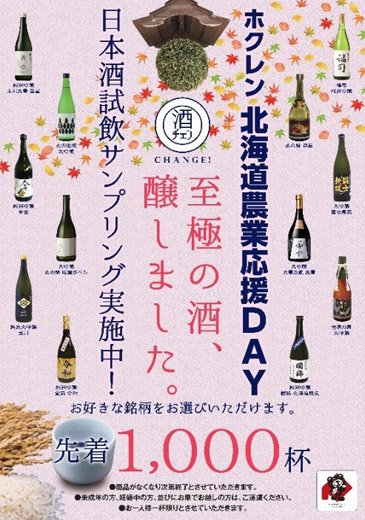 酒チェンブース