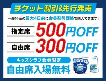 チケット割引＆先行発売