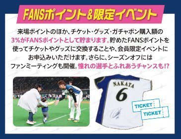 FANSポイント＆限定イベント