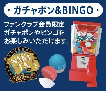 ガチャポン＆BINGO