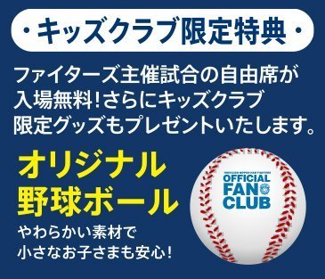 キッズクラブ限定特典