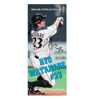 ダイジェストタオル(渡邉選手)