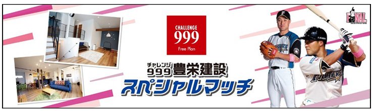 豊栄建設スペシャルマッチ