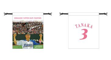 ダイジェスト巾着(田中賢選手)