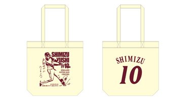 ダイジェストトート(清水選手)