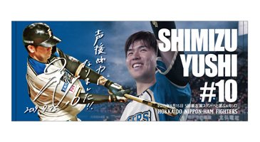 ダイジェストタオル(清水選手)