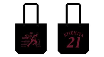 ダイジェストトート(清宮選手)