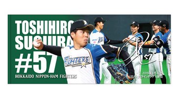 ダイジェストタオル(杉浦投手)