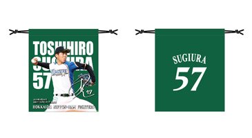 ダイジェスト巾着(杉浦投手)