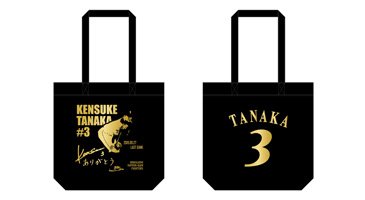 ダイジェストトート(田中賢選手)