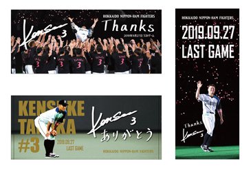 ダイジェストタオル(田中賢選手)